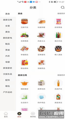 白看平台app最新版截图2