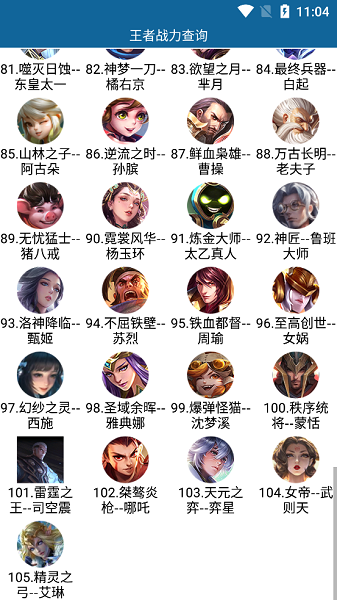 王者战力查询软件免费截图