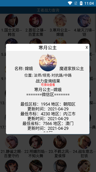 王者战力查询软件免费截图