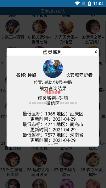 王者战力查询软件免费截图