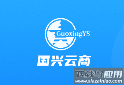 国兴云商app 国兴云商app