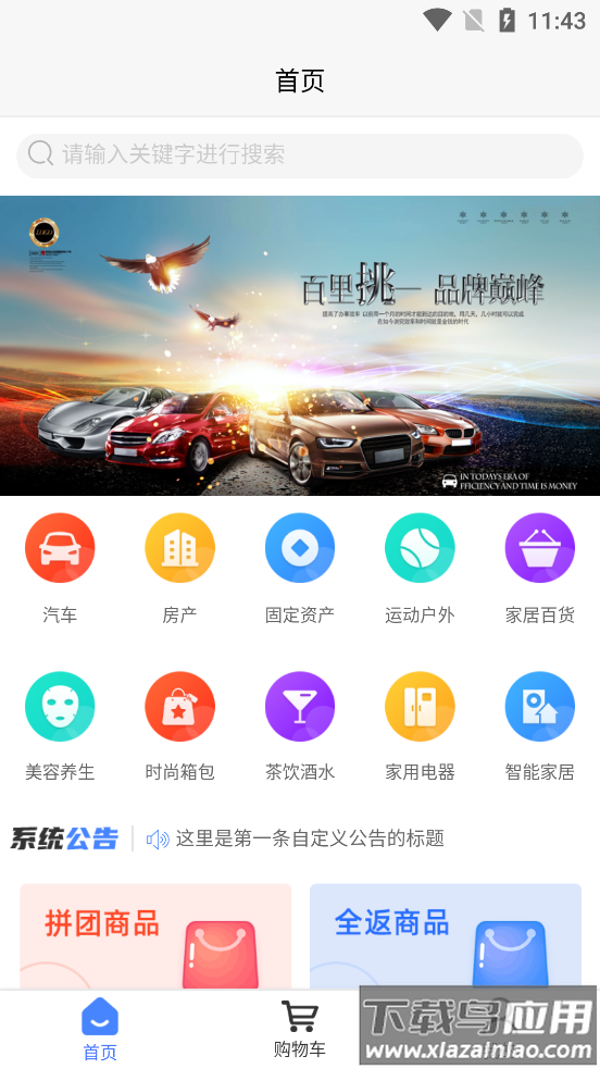 国兴云商app最新版截图2
