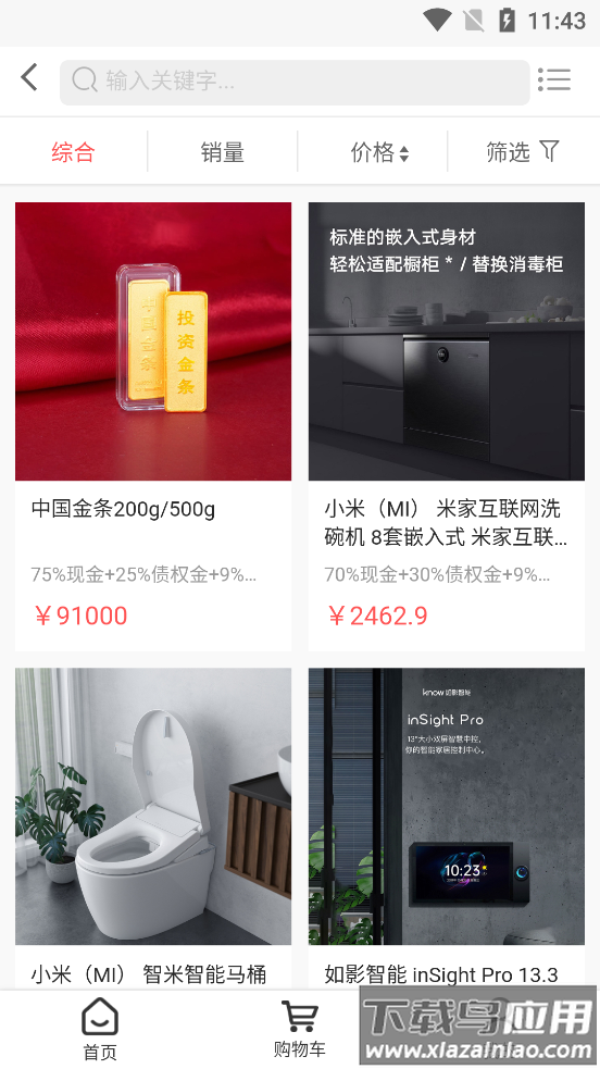 国兴云商app最新版截图3