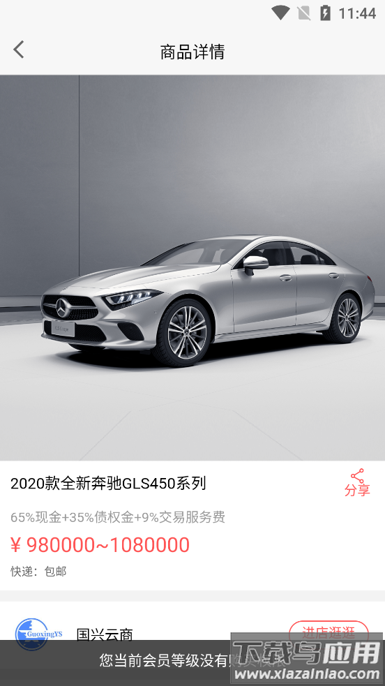 国兴云商app最新版截图4