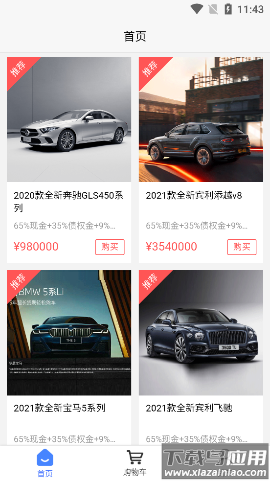 国兴云商app最新版截图5