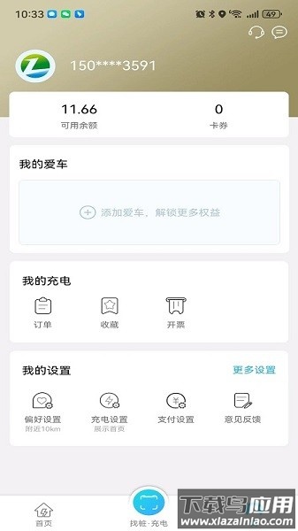 瓯智充手机版截图