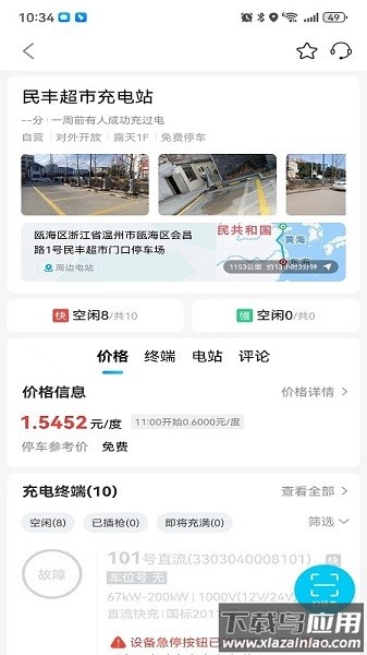 瓯智充手机版截图