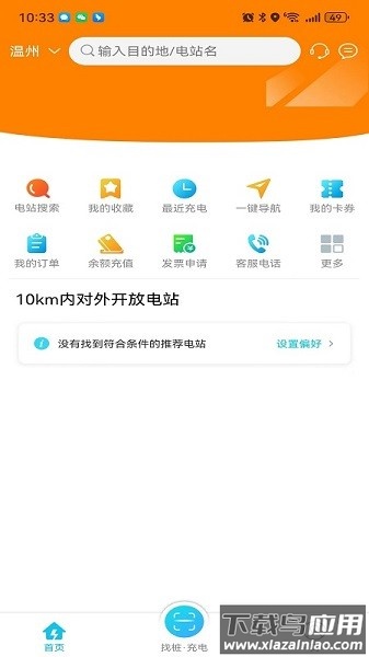 瓯智充手机版截图