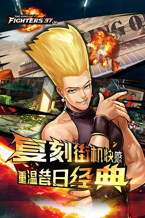 拳皇97ol最新版本最新版截图2