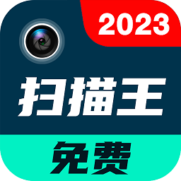 全能文件扫描王手机版(pdf扫描全能王)