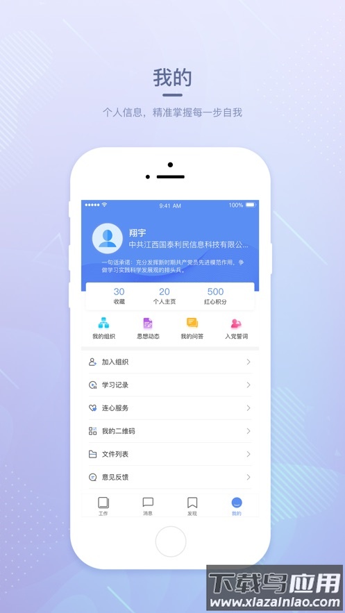 江西党建云app最新版截图3