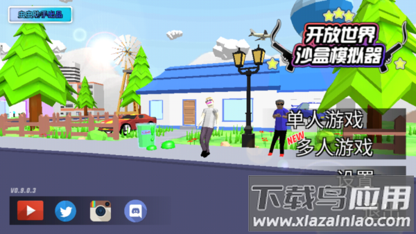 开放世界沙盒模拟器汉化版下载截图1