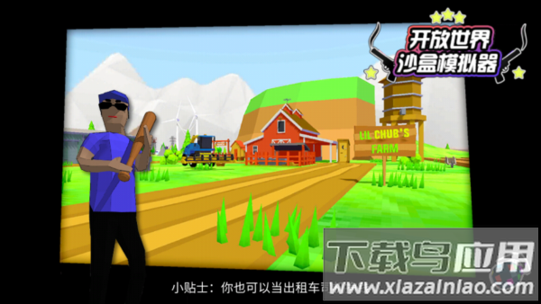 开放世界沙盒模拟器汉化版下载截图3