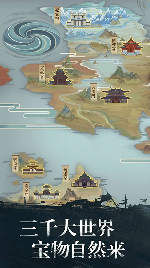 修真江湖九游版最新版截图3