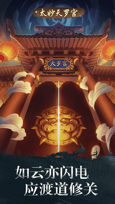 修真江湖九游版最新版截图5