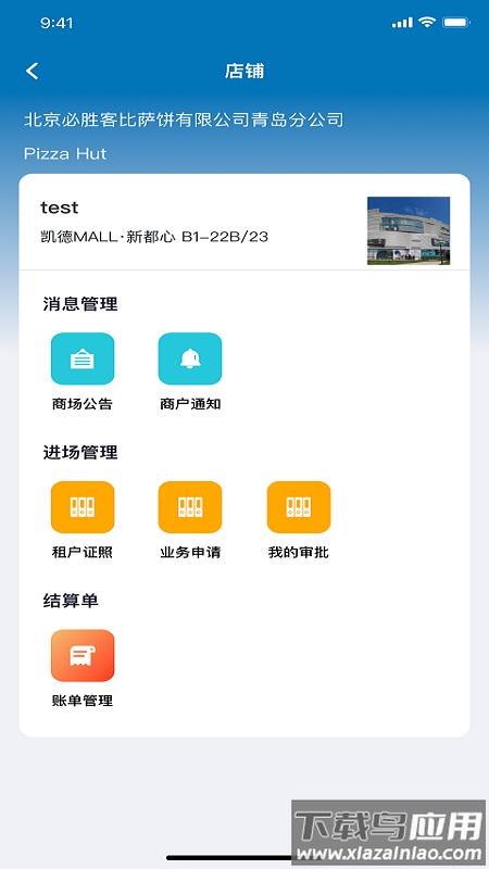 凯德星联app最新版截图2