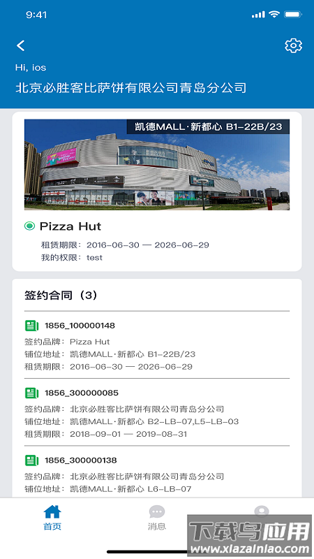 凯德星联app最新版截图4