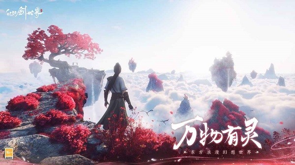 云仙剑世界手游最新版截图1