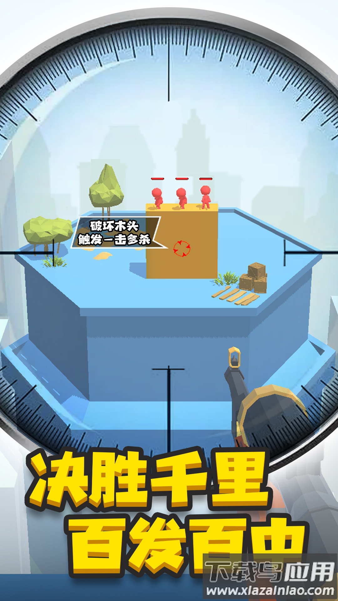 神枪手来了游戏最新版截图3