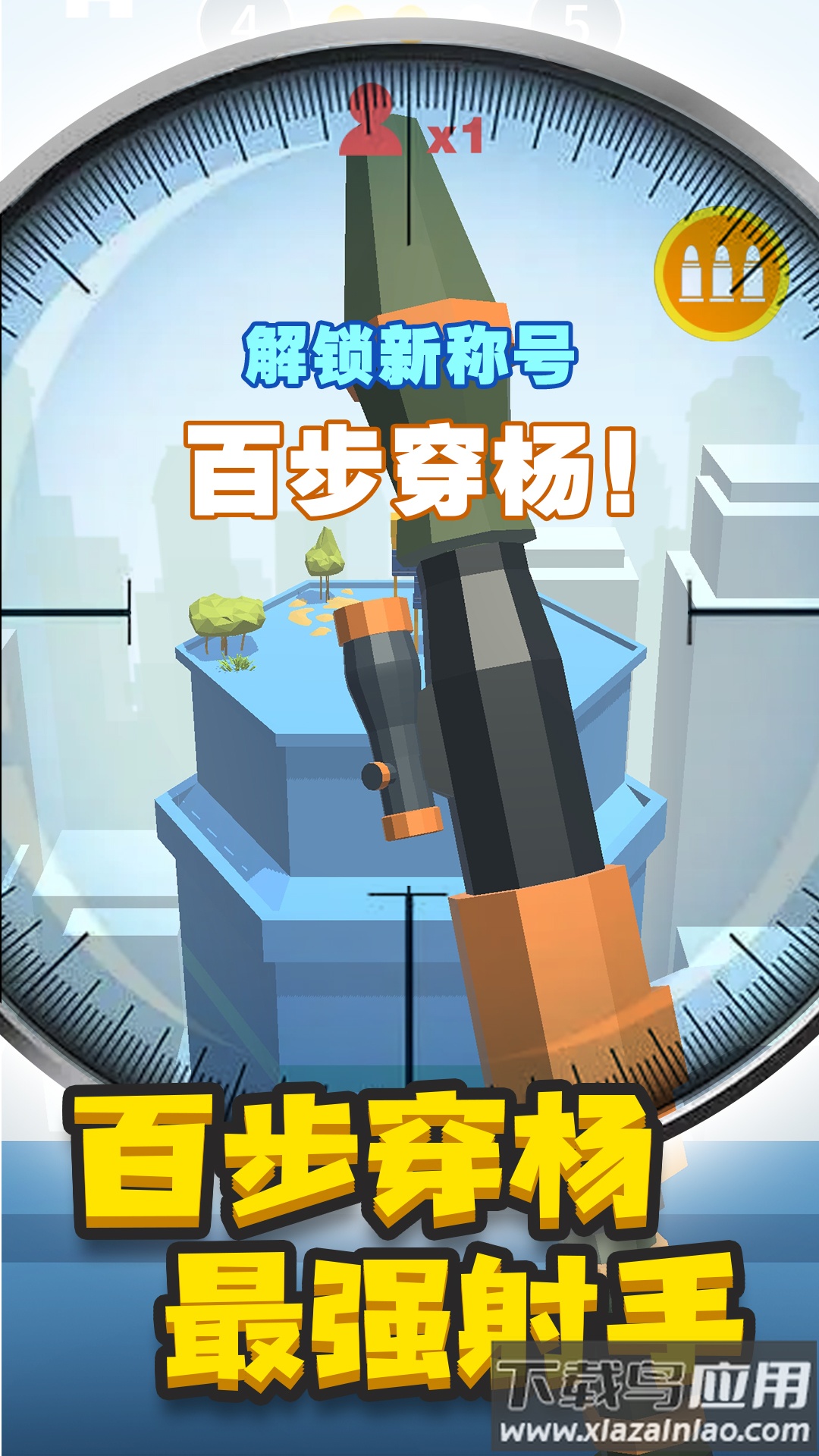 神枪手来了游戏最新版截图4