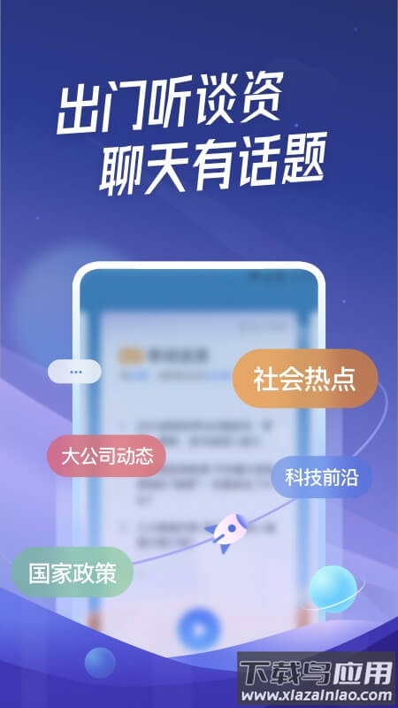 出门听听app