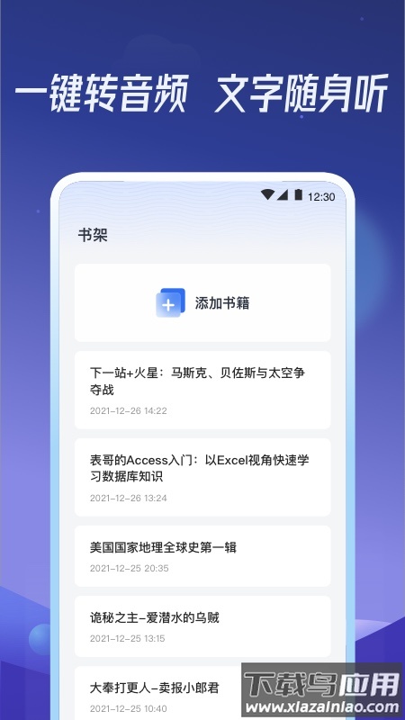 出门听听app最新版截图1