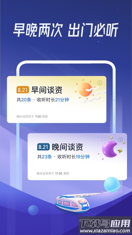 出门听听app最新版截图2