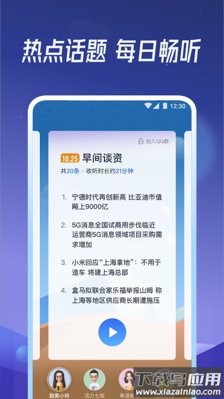 出门听听app最新版截图3