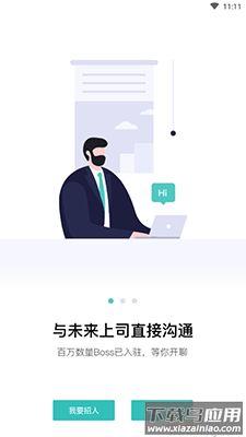 波士直聘app安卓版最新版截图1