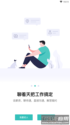 波士直聘app安卓版最新版截图2