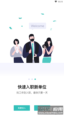 波士直聘app安卓版最新版截图3