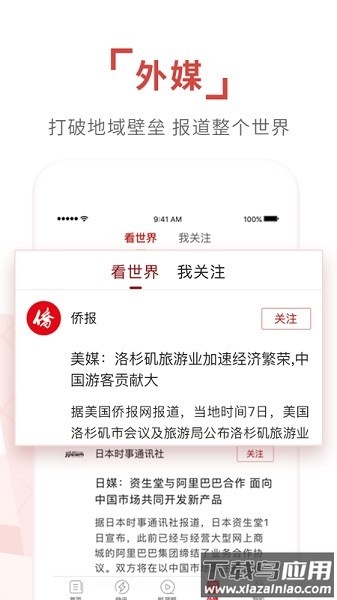 环球时报客户端截图1