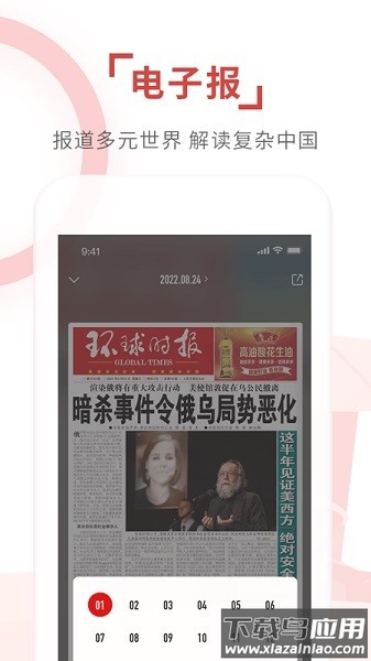 环球时报客户端截图2