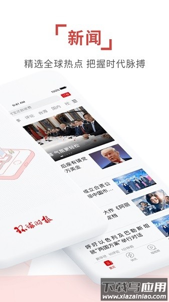 环球时报客户端截图4