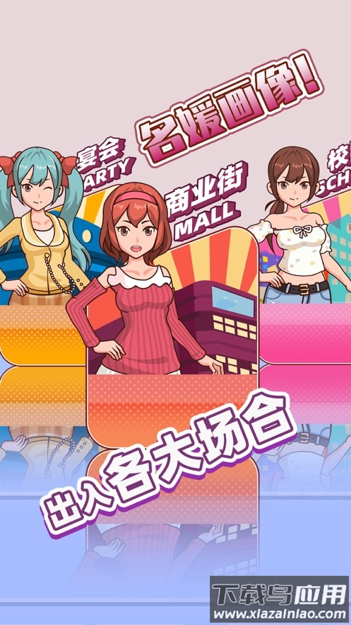 姐超有魅力游戏下载截图