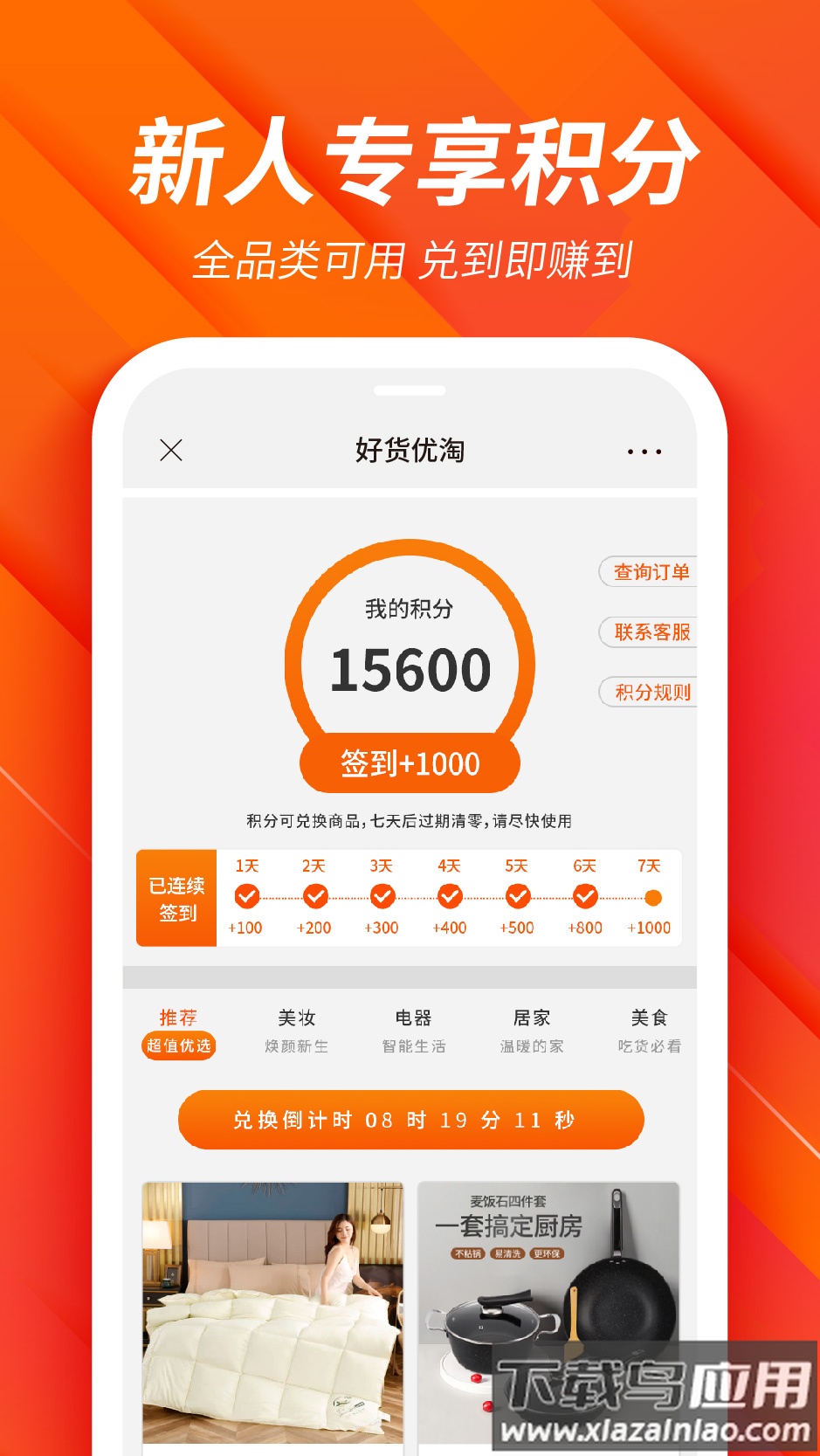 好货淘优app最新版截图1