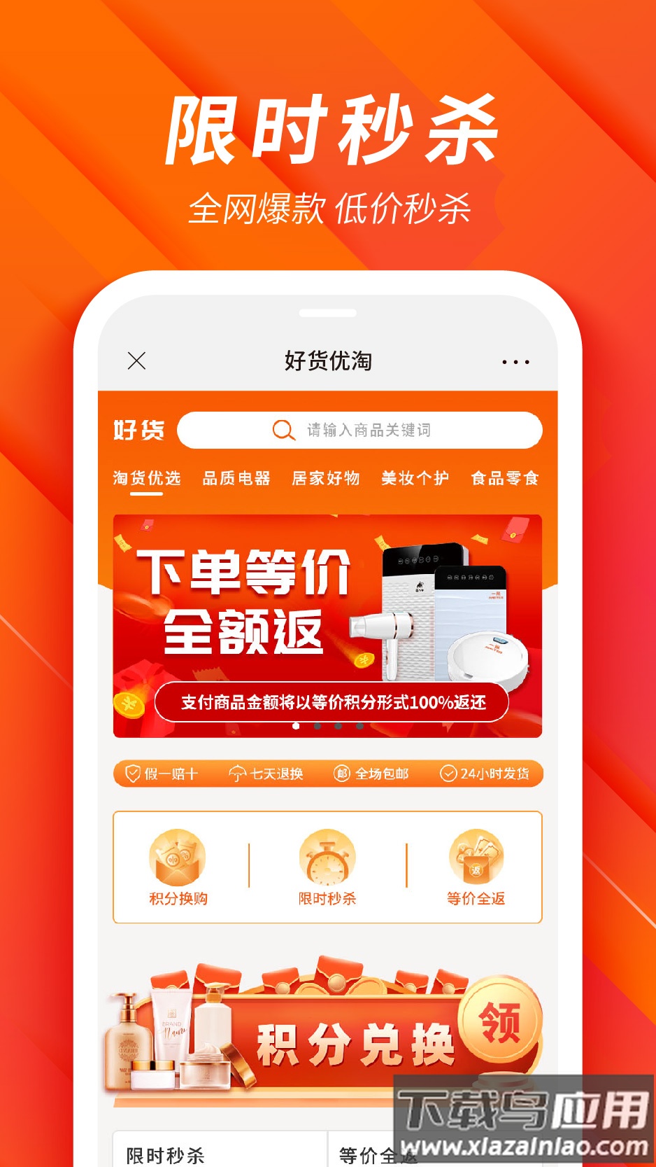 好货淘优app最新版截图2