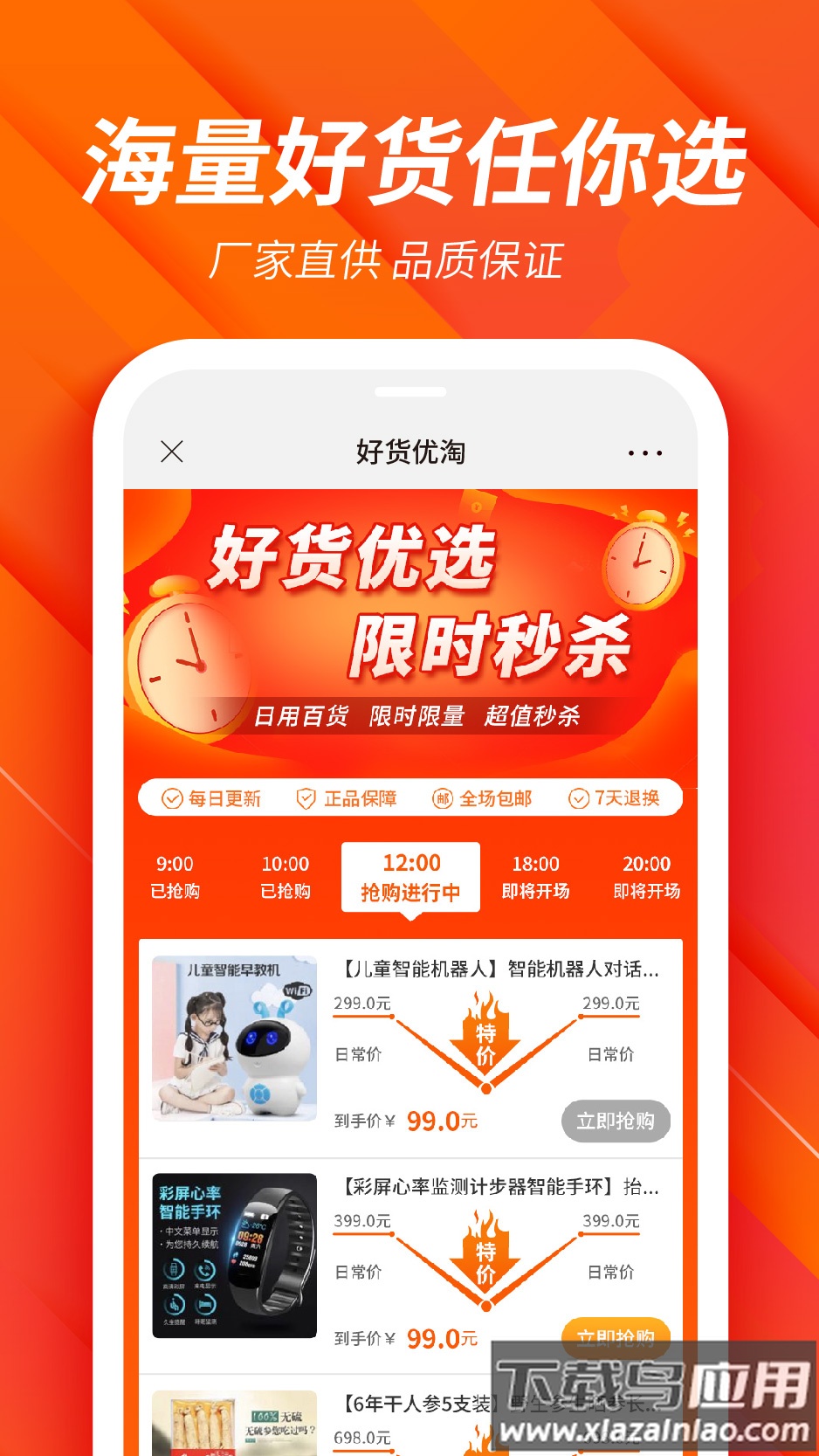 好货淘优app最新版截图3