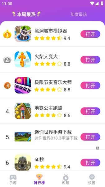 2023统一游戏盒子最新版截图2
