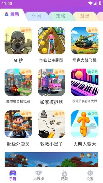 2023统一游戏盒子最新版截图3
