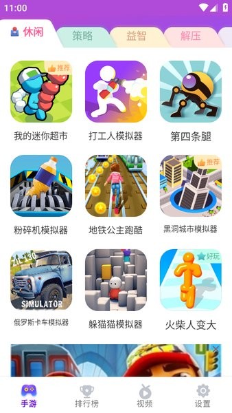 2023统一游戏盒子最新版截图4