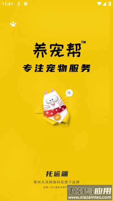 养宠帮宠物托运app 养宠帮宠物托运app