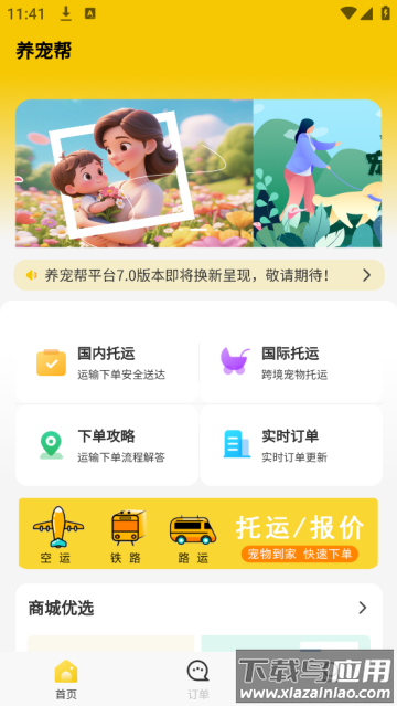 养宠帮宠物托运app 养宠帮宠物托运app