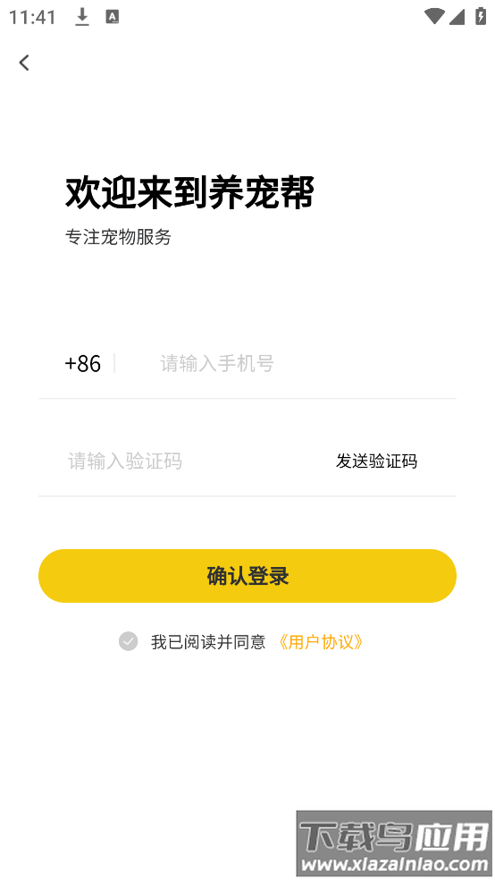 养宠帮宠物托运app截图