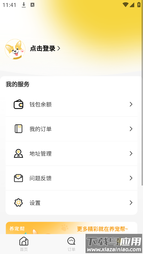 养宠帮宠物托运app截图