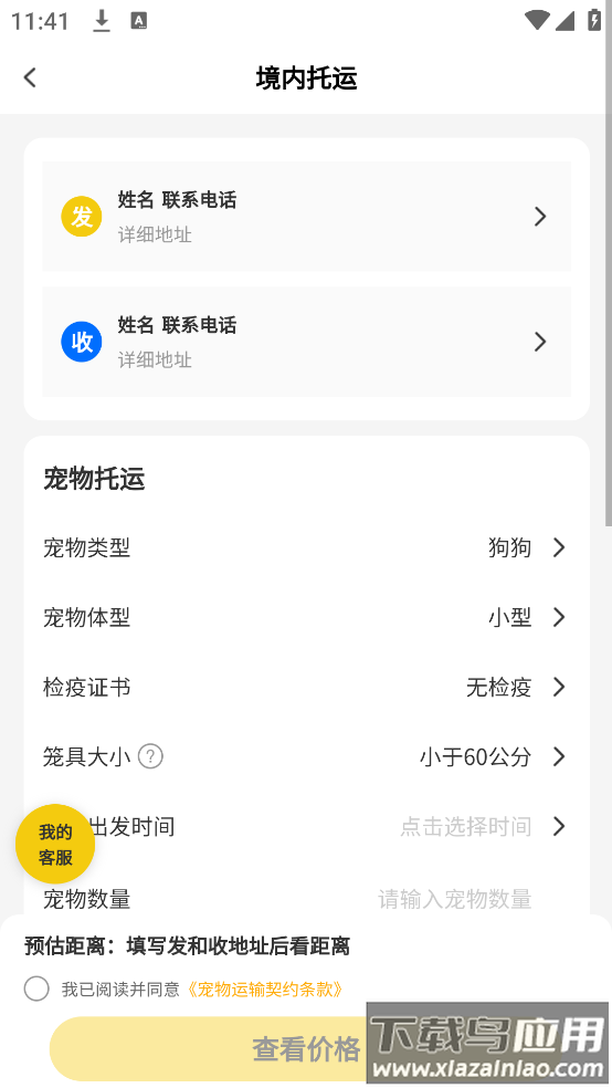 养宠帮宠物托运app截图