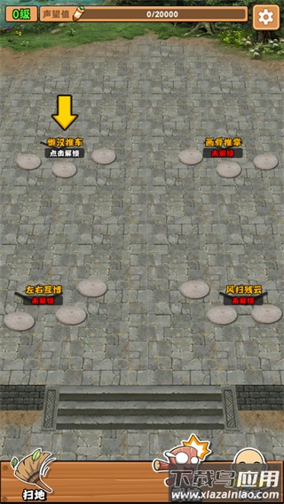 扫地的十八般武艺游戏下载最新版最新版截图2