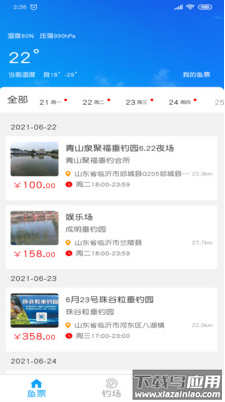飞磕黑坑app最新版截图1