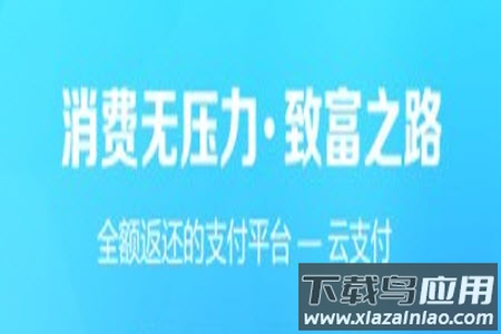 云付通app官方 云付通app官方