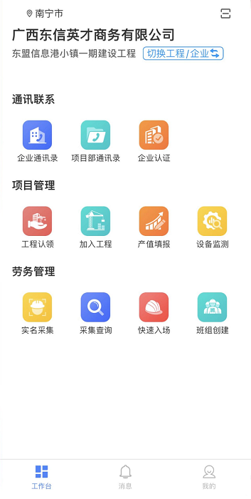 新薪通企业端app截图